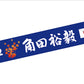 [Pre-Order] Takata Yuki Tsunoda Japanese GP 2024 Blue Towel Muffler